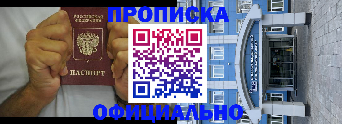 купить прописку в Нюрбе