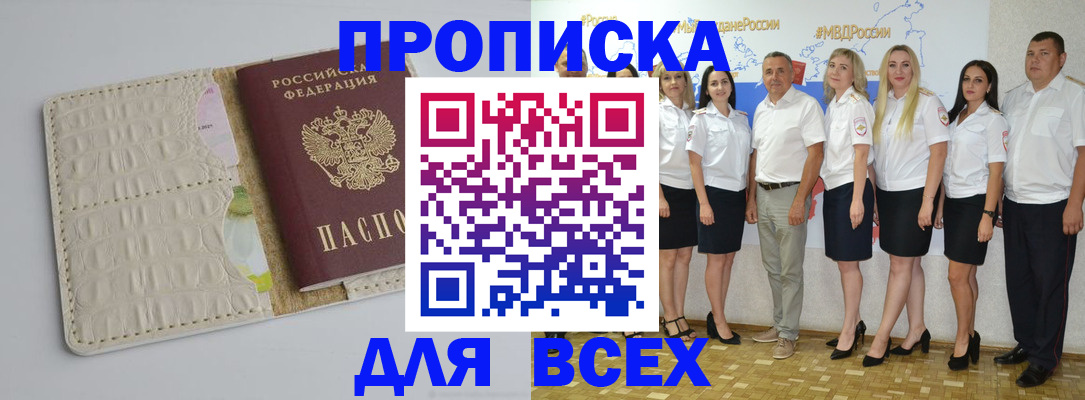 прописка для кредита в Нюрбе