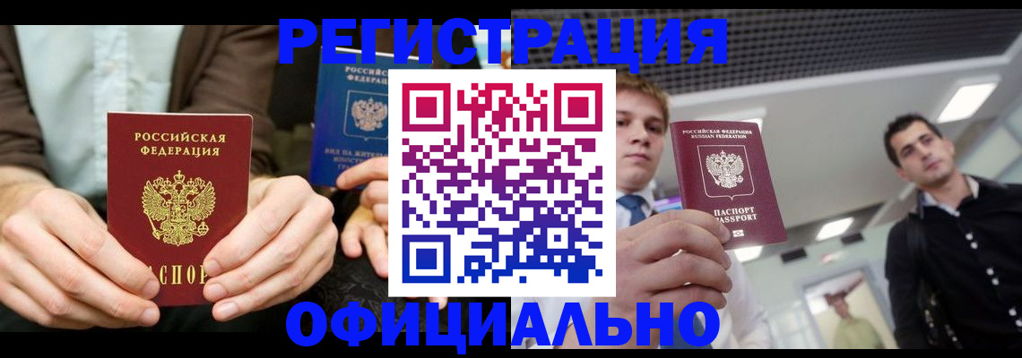 временная регистрация для школы в Нюрбе