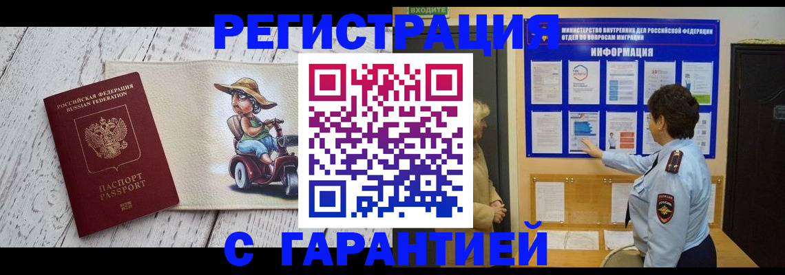временная прописка в Нюрбе