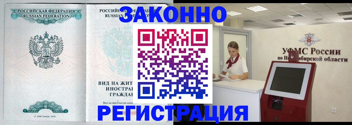 временная регистрация законно в Нюрбе