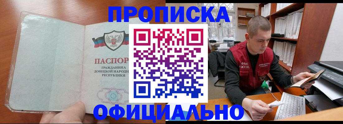 прописка в Нюрбе